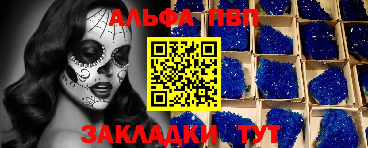 А ПВП Соль  A-PVP  Вход с VPN  Менделеевск  Альфа ПВП мука 