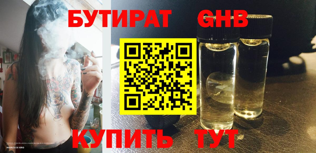 Менделеевск  Бутират  Вход с VPN  БУТИРАТ BDO 