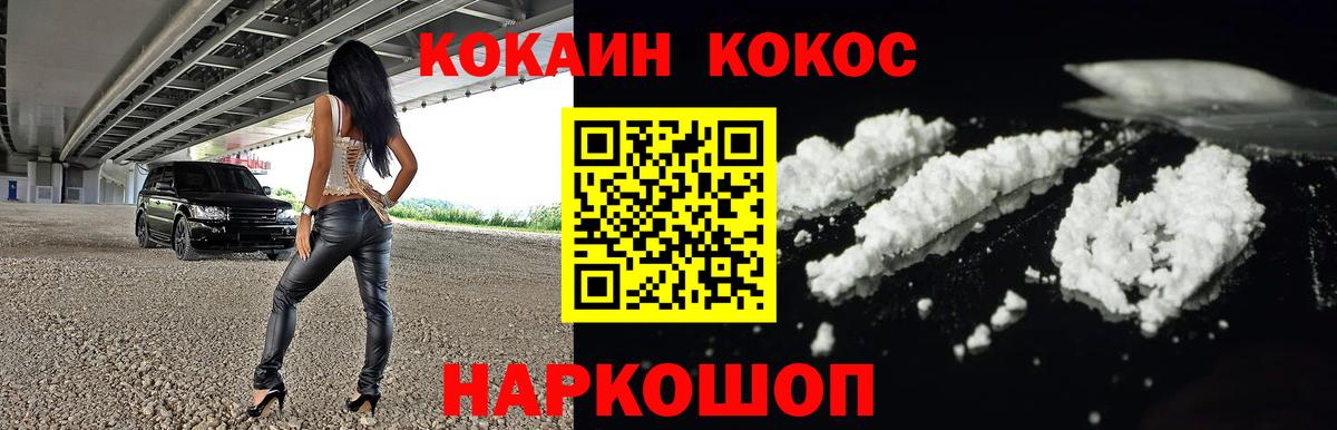 КОКАИН FishScale  Вход с VPN  Менделеевск  Cocaine VHQ 