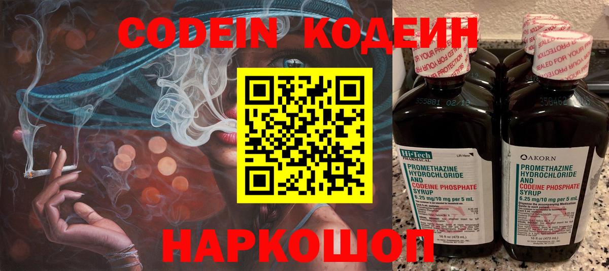 Codein напиток Lean (лин)  Вход с VPN  Менделеевск 