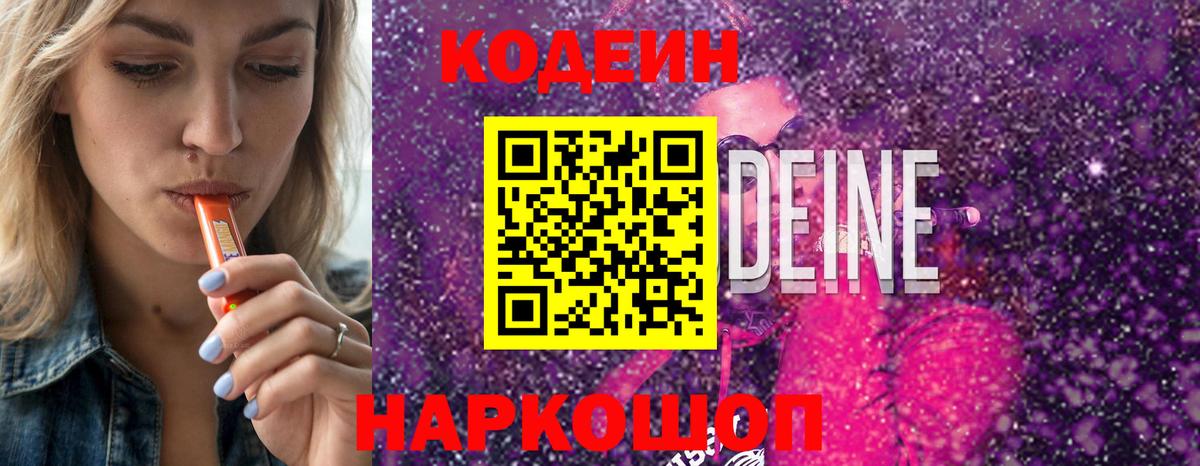Кодеин напиток Lean (лин) Менделеевск