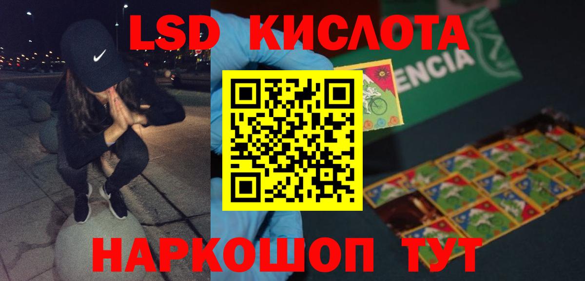 ЛСД экстази кислота Менделеевск