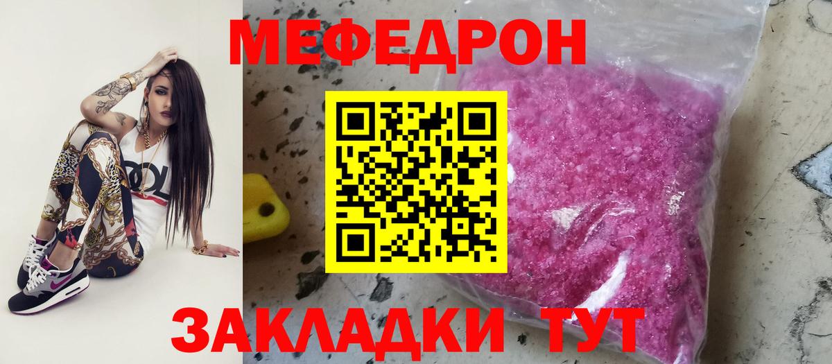 Меф мяу мяу Менделеевск
