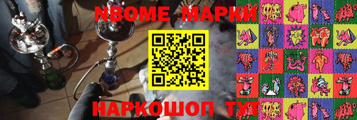 Менделеевск  Марки 25I-NBOMe 1,5мг  Вход с VPN  Марки 25I-NBOMe  Марки 25I-NBOMe 1,5мг 