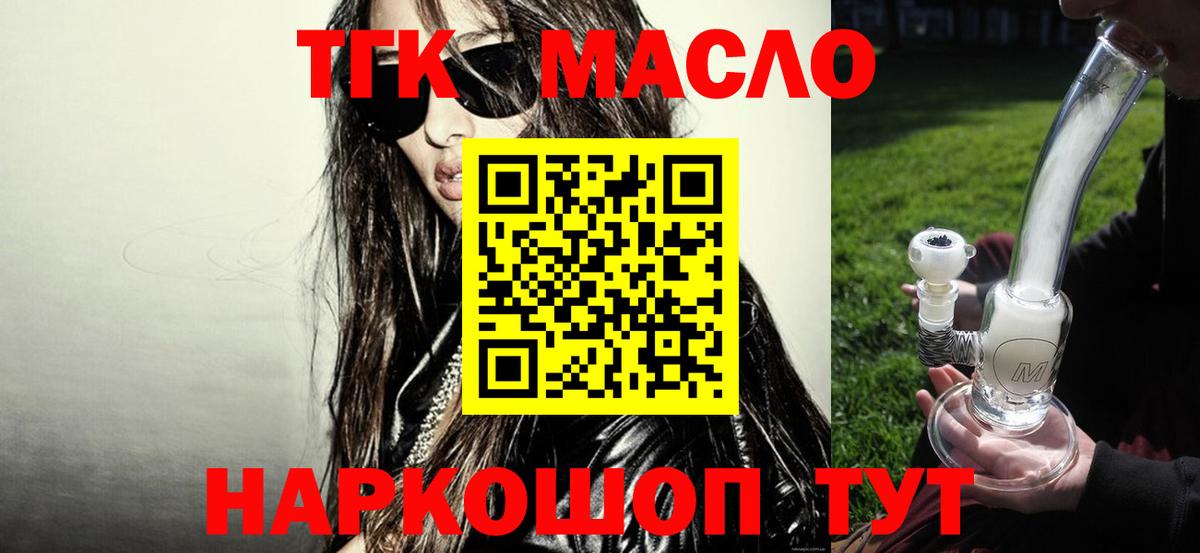 ТГК THC oil Менделеевск
